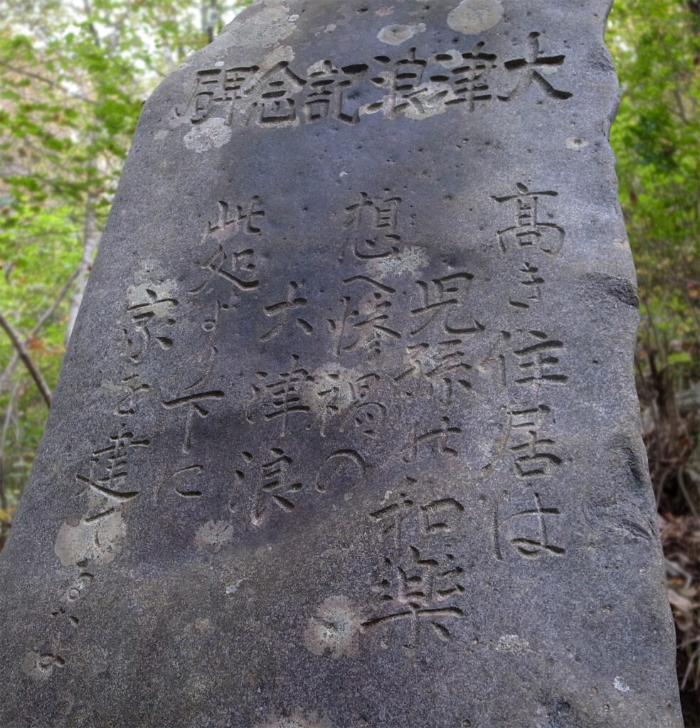 详细记录有日文刻字的风石标识